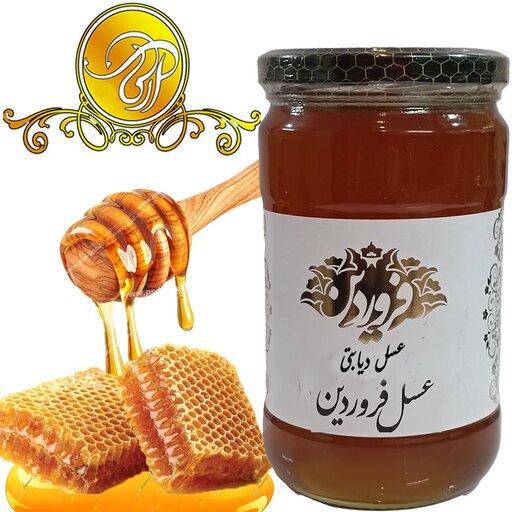 عسل ترکیبی دیابتی صادراتی  خام  850 گرم  ساکارز 2 با برگه آزمایش  کنترل دیابت تضمین کیفیت 