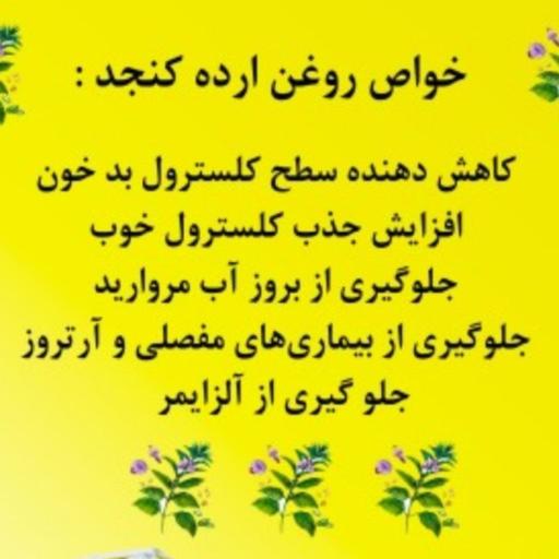 روغن ارده خالص اعلا 820گرم با مرغوبترین کنجد ایرانی  همراه با برگه آزمایش تضمین کیفیت 