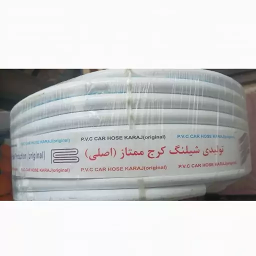 شیلنگ گاز 9 PVC کرج ممتاز اصلی 10کیلویی