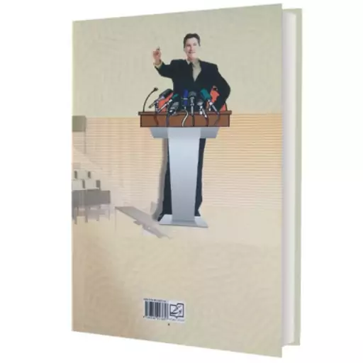 کتاب آیین سخنرانی اثر دیل کارنگی (هنر سخن رانی در جمع)