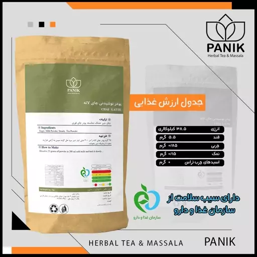 چای لاته 350 گرمی پانیک (دارای سیب سلامت)