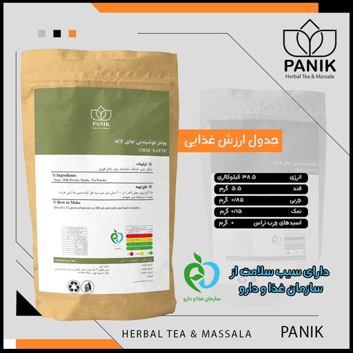 چای لاته یک کیلویی پانیک (دارای سیب سلامت)