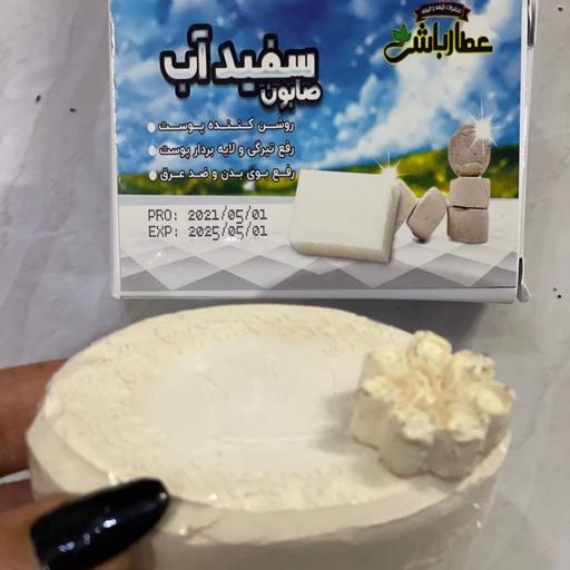 صابون سفیداب کردستان عطارباشی طبیعی و گیاهی