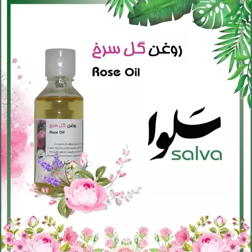 روغن  گل سرخ آرگانیک  (60 سی سی)