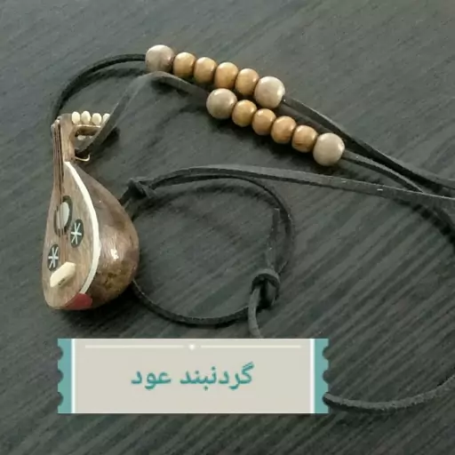 دکوری و گردنبند چوبی عود سایز 7 سانت قهوه ای