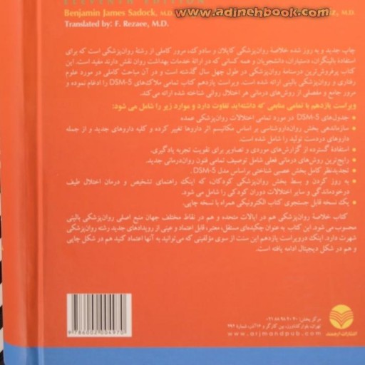 کتاب روانپزشکی کاپلان ترجمه دکتر فرزین رضاعی