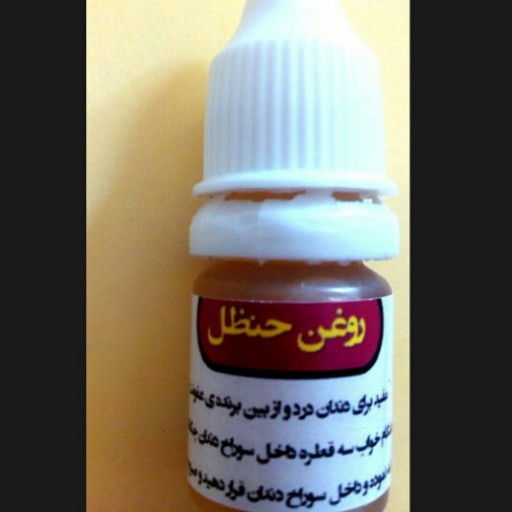 روغن حنظل