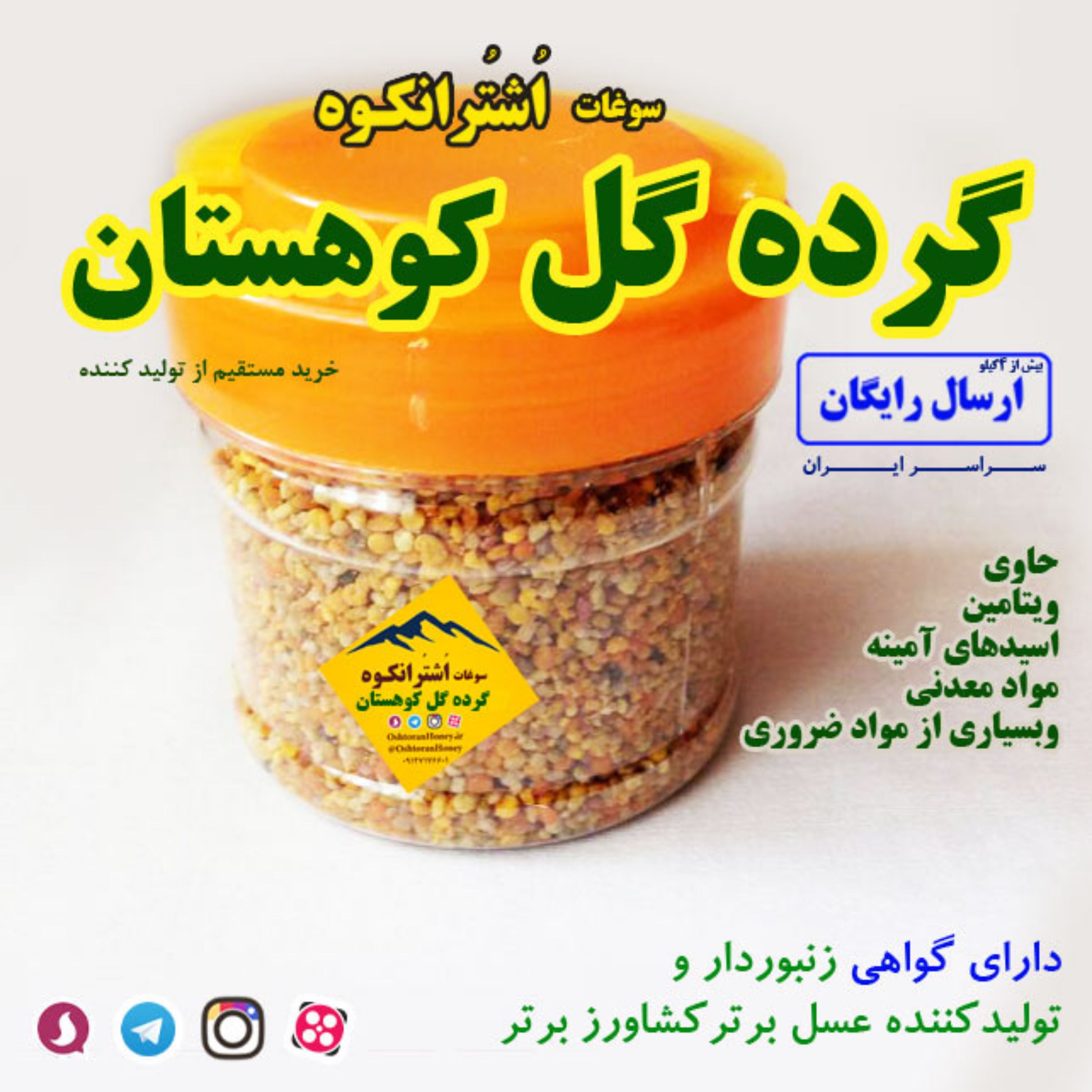 گرده گل تازه چندگیاه برداشت شده در کوهستان بکر توسط زنبورعسل