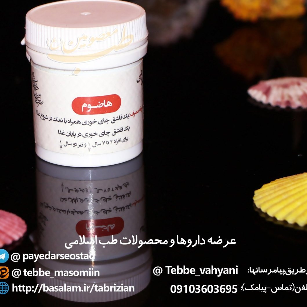 هاضوم (گیاه شالک)
