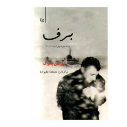 کتاب برف