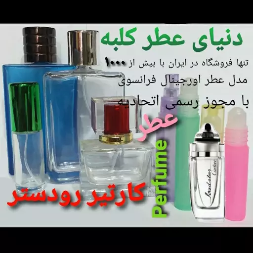 عطر کارتیر رودستر 5 میل