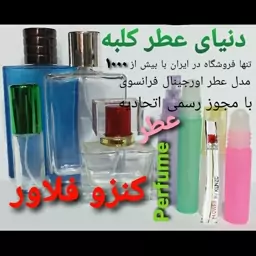 عطر کنزو فلاور 5 میل