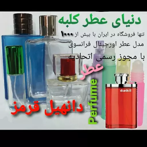 عطر دانهیل قرمز 5 میل