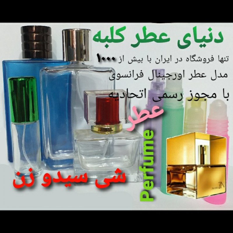عطر شی سیدوزن 5 میل