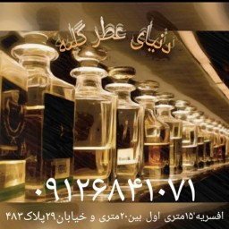 عطر شالیمار 5 میل