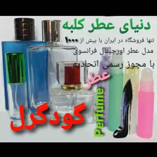 عطر گودگرل 5 میل