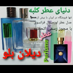 عطر دیلان بلو 5 میل