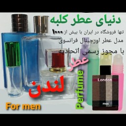 عطر لندن 5 میل