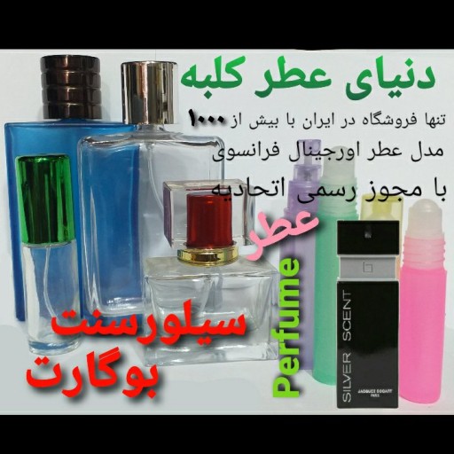 عطر سیلورسنت بوگارت 5 میل