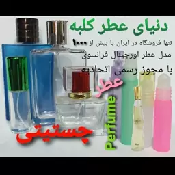 عطر چستیتی 5 میل