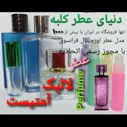 عطر لالیک آمتیست 5 میل