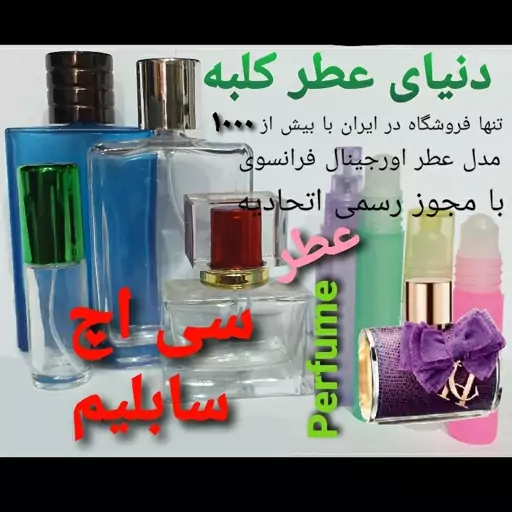 عطر سی اچ سابلیم 5 میل