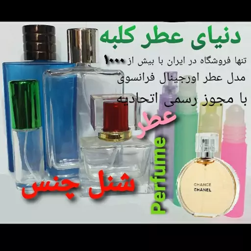 عطر شنل چنس 5 میل