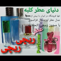 عطر ریچی ریچی 5 میل