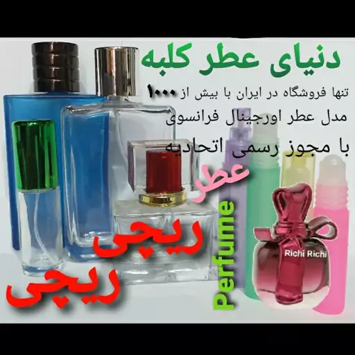 عطر ریچی ریچی 5 میل