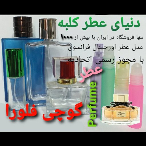 عطر گوچی فلورا 5 میل