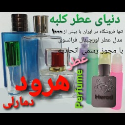 عطر هرود  5 میل
