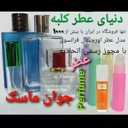 عطر جوان ماسک 5 میل