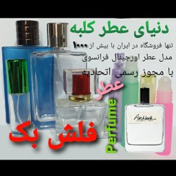 عطر فلش بک 5 میل