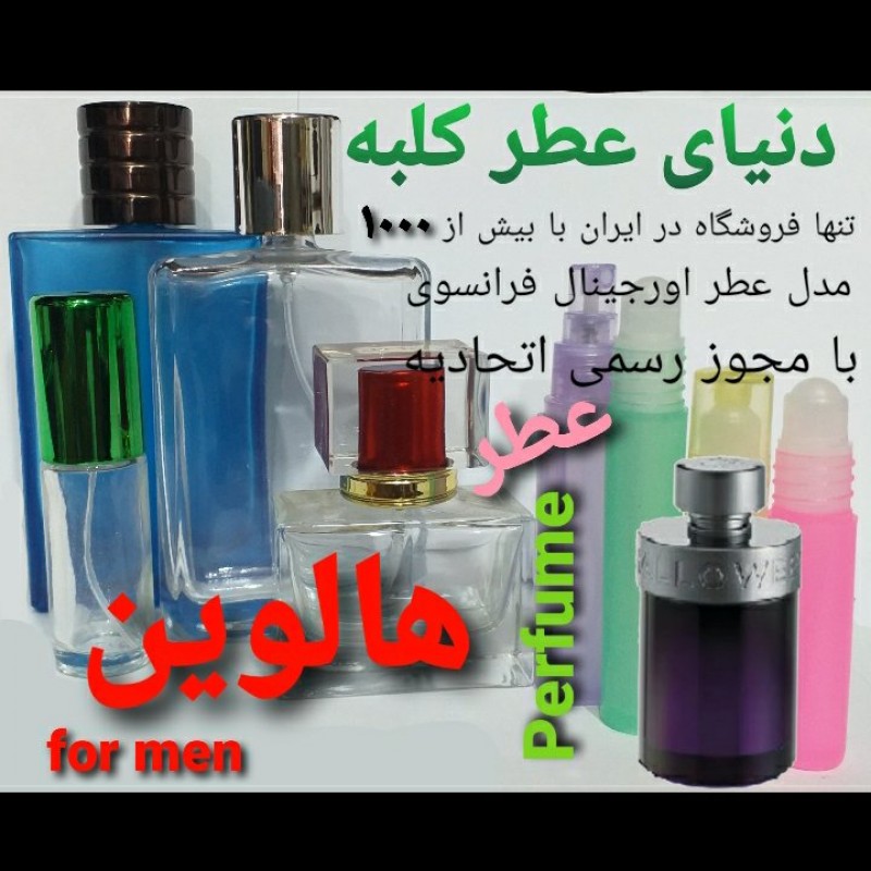 عطر هالوین من 5 میل