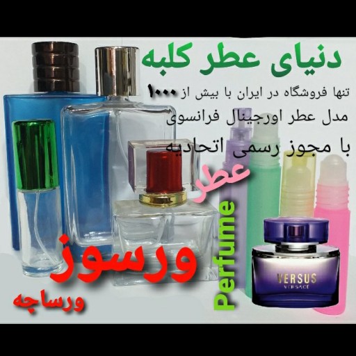 عطر ورسوز 5 میل