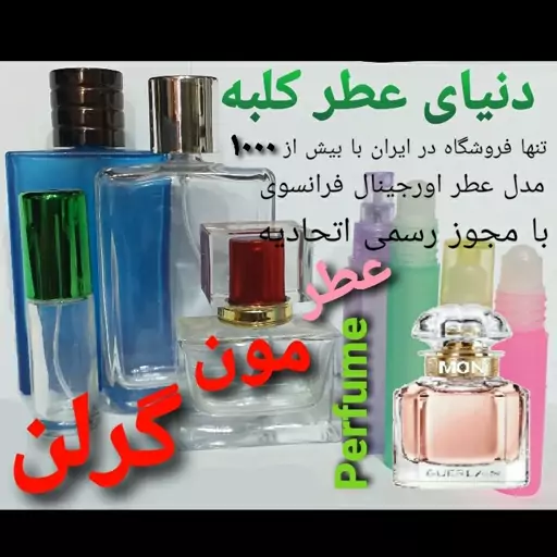 عطر مون گرلن 5 میل