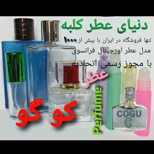 عطر کوگو 5 میل