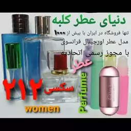 عطر جذاب 212  ، 5 میل