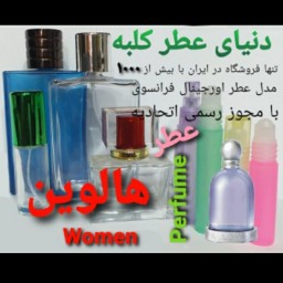 عطر هالوین 5 میل