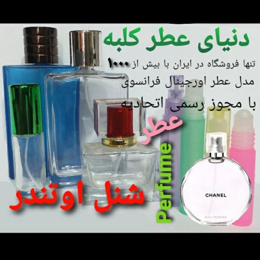 عطر شنل اوتندر  5 میل