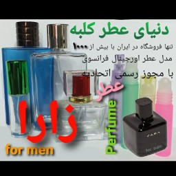 عطر زارا 5 میل