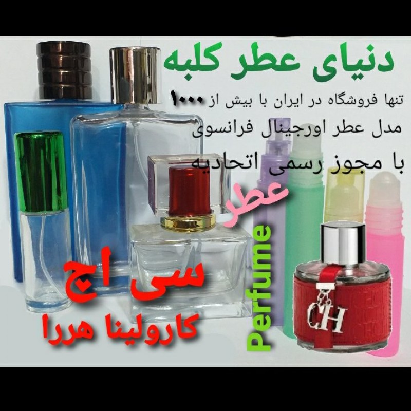 عطر سی اچ کارولینا هررا 5 میل
