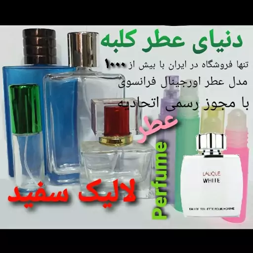 عطر لالیک سفید 5 میل