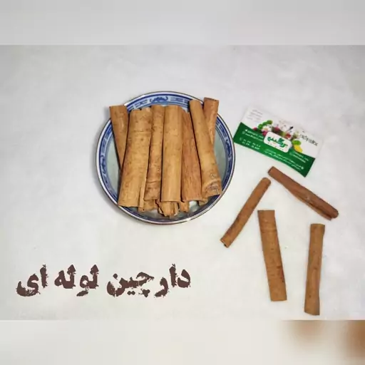 دارچین لوله ای ( کاسیا) 50گرمی