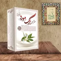 عطر طبیعی مورد