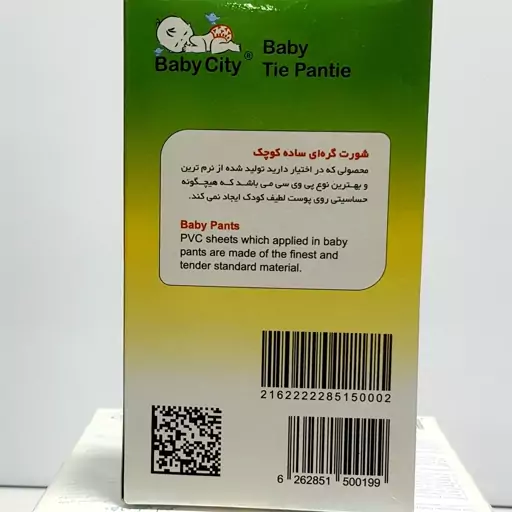 شورت گره ای کودک بیبی سیتی بسته 5 عددی سایز S