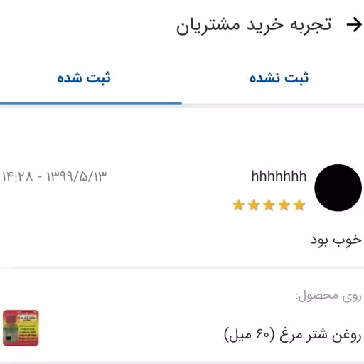 روغن شتر مرغ (لیتر)