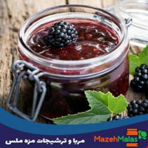 مربا تمشک خانگی یک کیلویی بسیار بسیار خوشمزه و غلیظ و بهداشتی تهیه شده از بهترین تمشک جنگلی