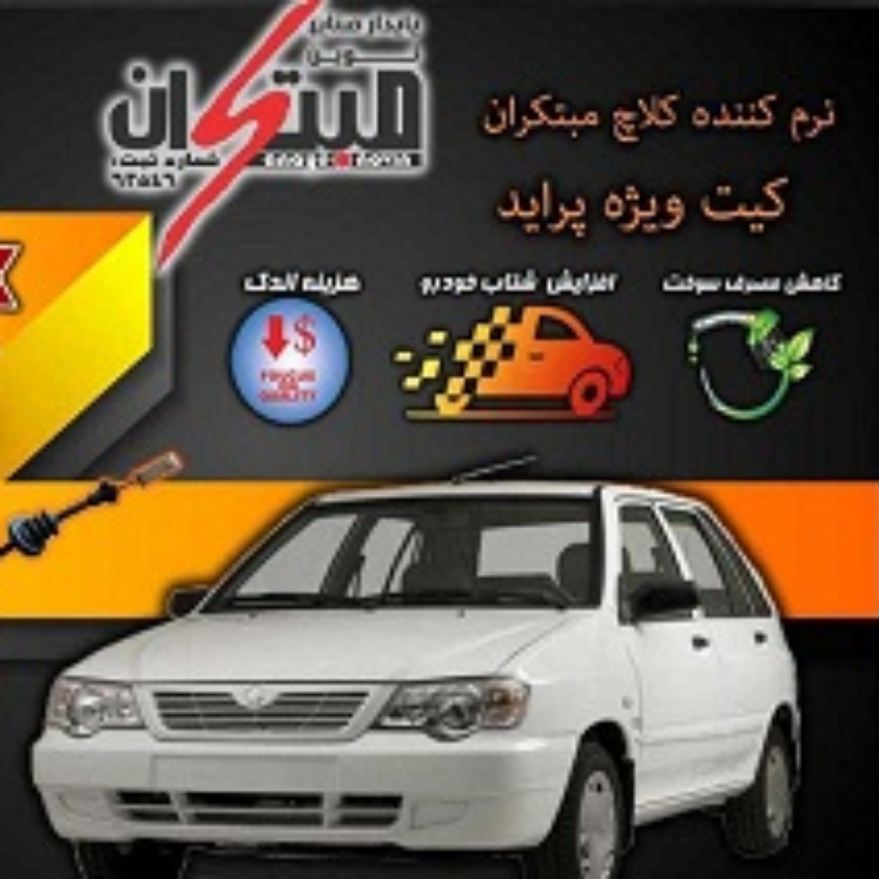 کلاچ طبی پراید