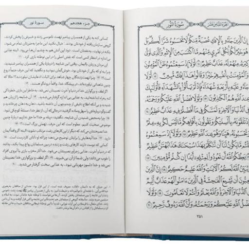 قرآن ترجمه علی ملکی جلد گالینگور سایز کوچک -بنفش 